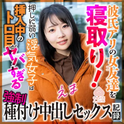 えま