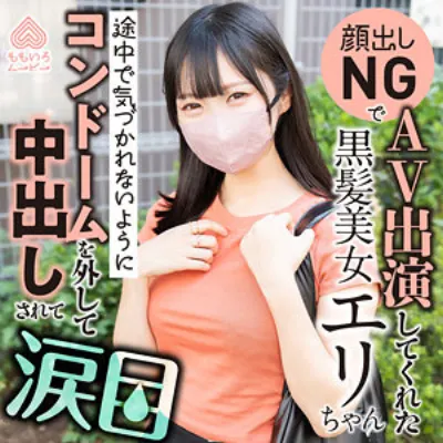 エリちゃん