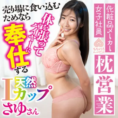 さゆさん