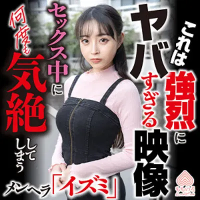 イズミ