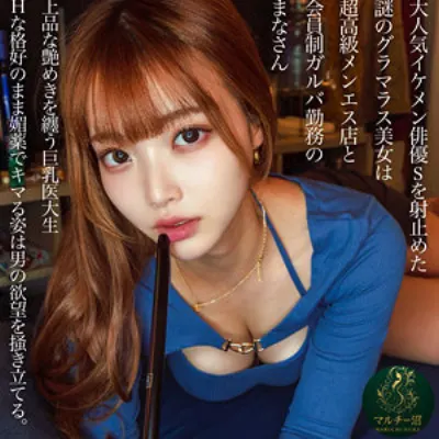 まなさん