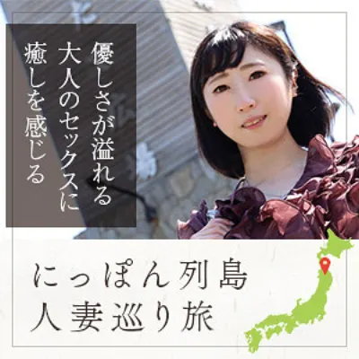 ローカル妻（青森県）