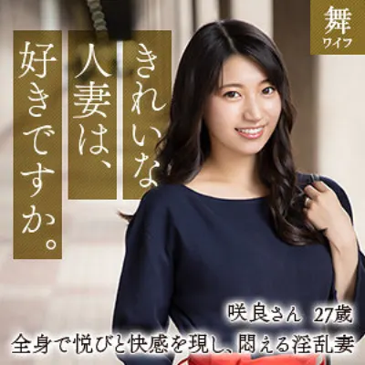 二宮咲良