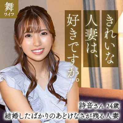 和久井詩音