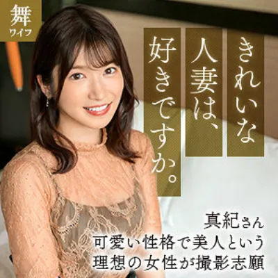 戸塚真紀