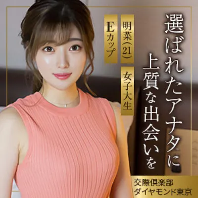 明菜