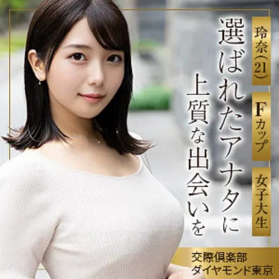 玲奈