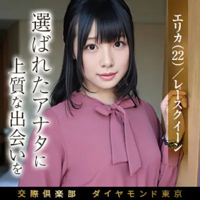 エリカ
