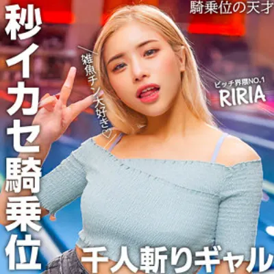RIRIA
