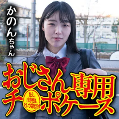 かのん