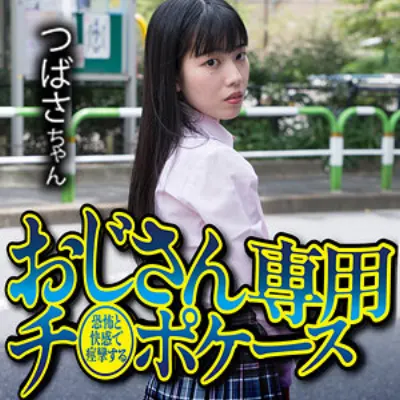 つばさ