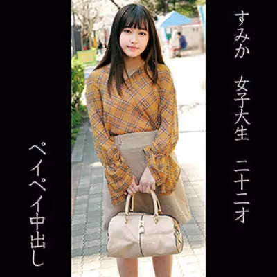 すみか