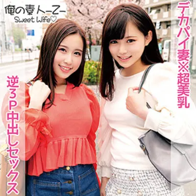 ここなさん&はるかさん