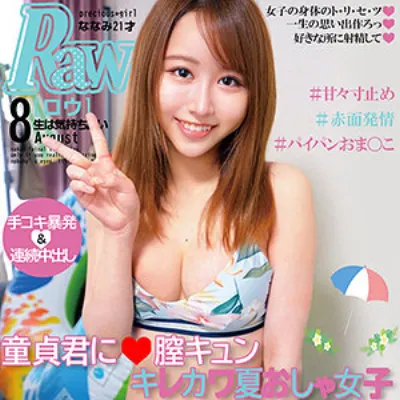 ななみ