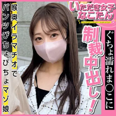 なこちゃん