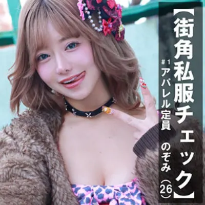 のぞみ