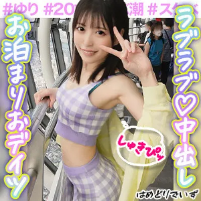 ゆりちゃん