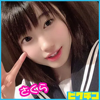 さくらちゃん