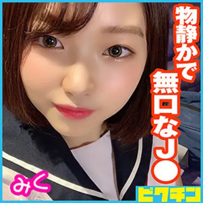みくちゃん