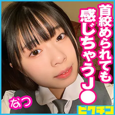 なつちゃん