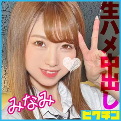 みなみ