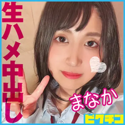 まなか