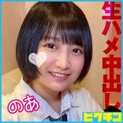 のあ