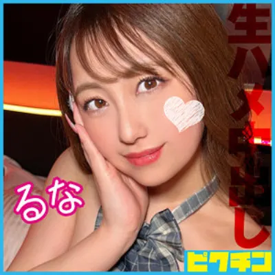 るな