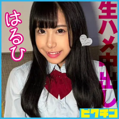 はるひ