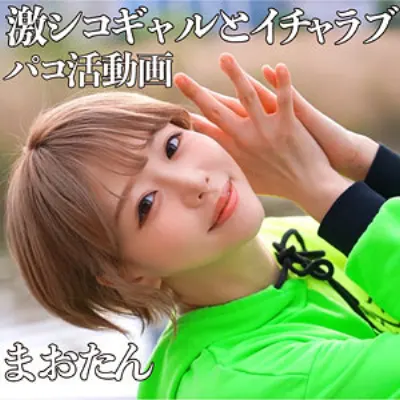 まおたん 2