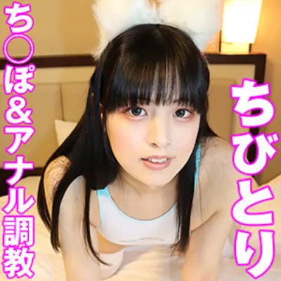 ちびとり 8