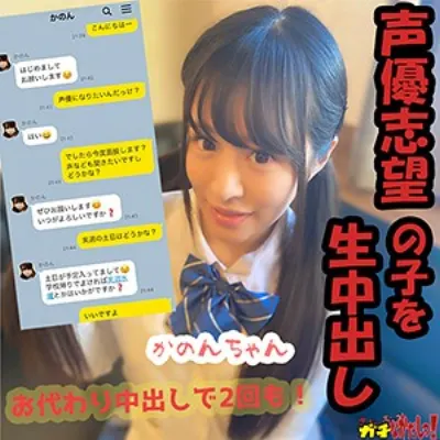 かのんちゃん