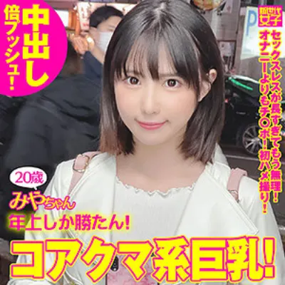 みやちゃん
