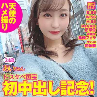 あいちゃん