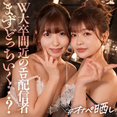 ミユ＆リン