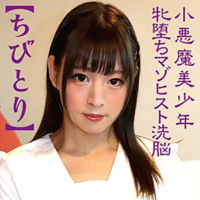ちびとり 5