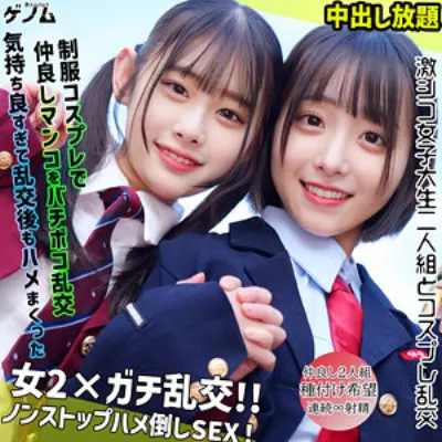 なぎさちゃん&みこちゃん