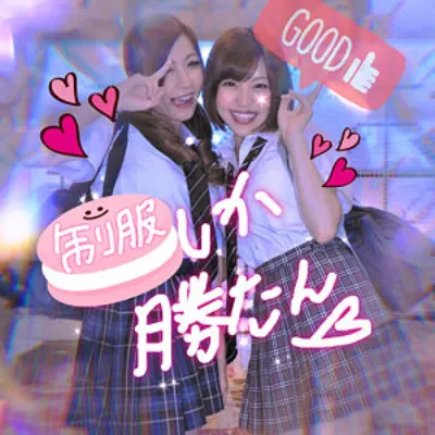 えり&あい