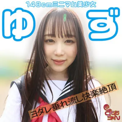 ゆず