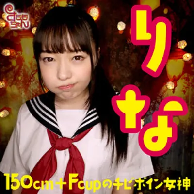 りな