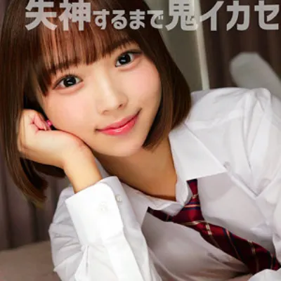 ふぅ