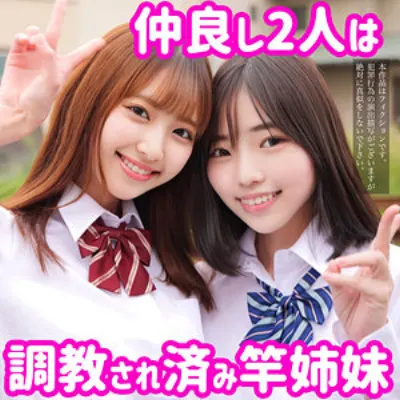 さら&えな