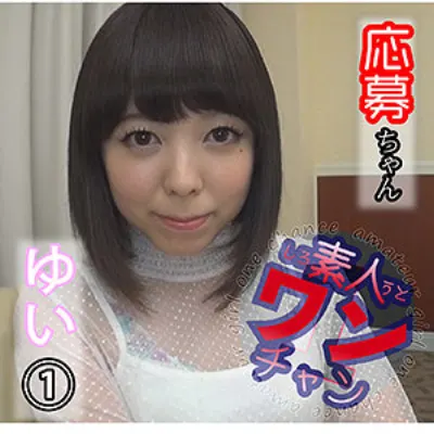 ゆい
