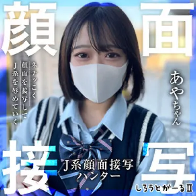 あやちゃん