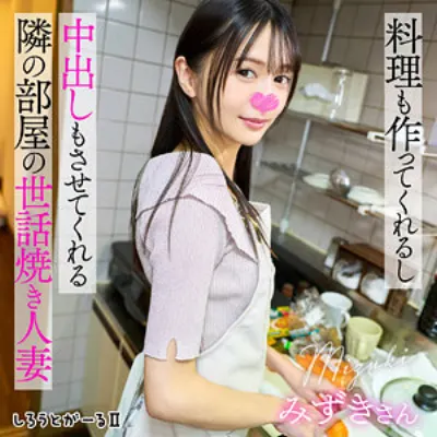 みずきさん