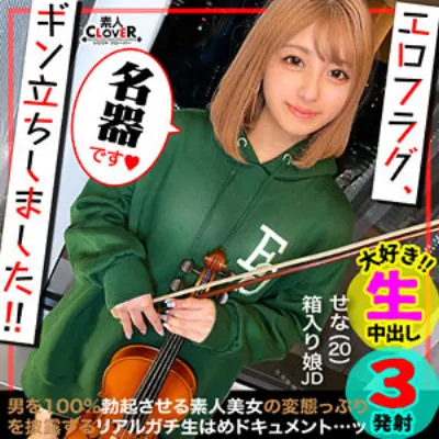 せな
