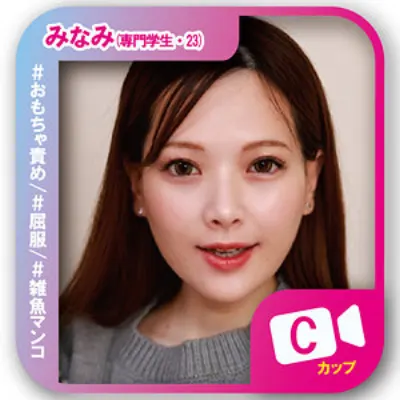 みなみ