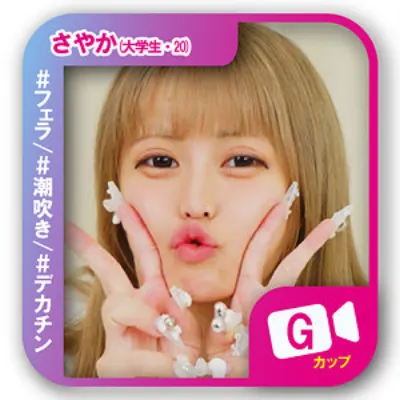 さやか