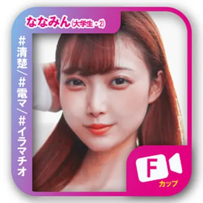 ななみん