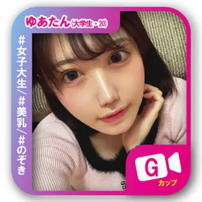 ゆあたん